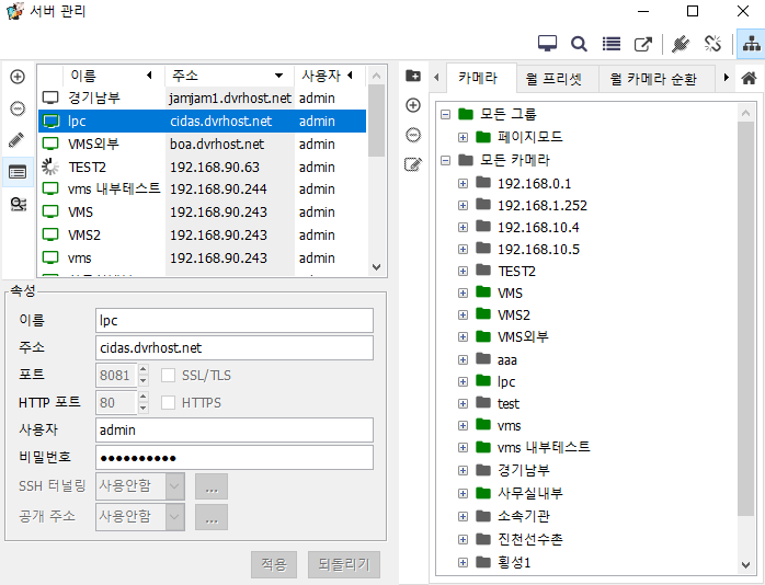 [Server management screen]