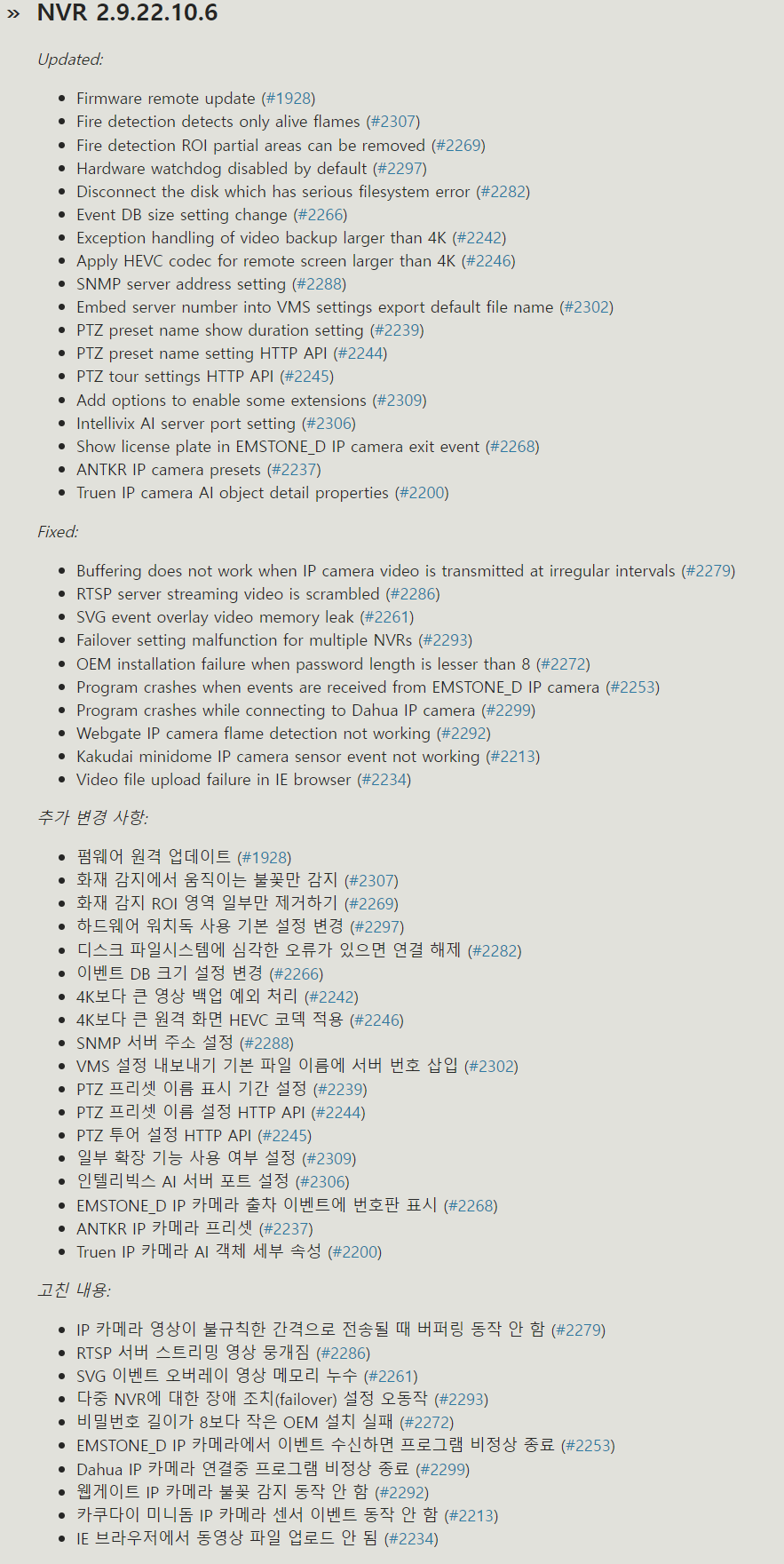 NVR(VMS)2.9.22.10.6